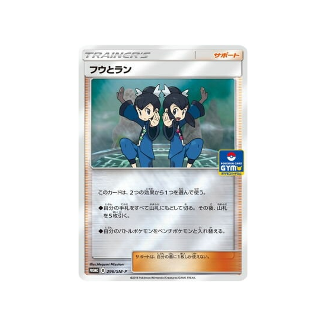 levy-&-tatia-carte-pokemon-carte-promo-soleil-et-lune-sm-p-296-408