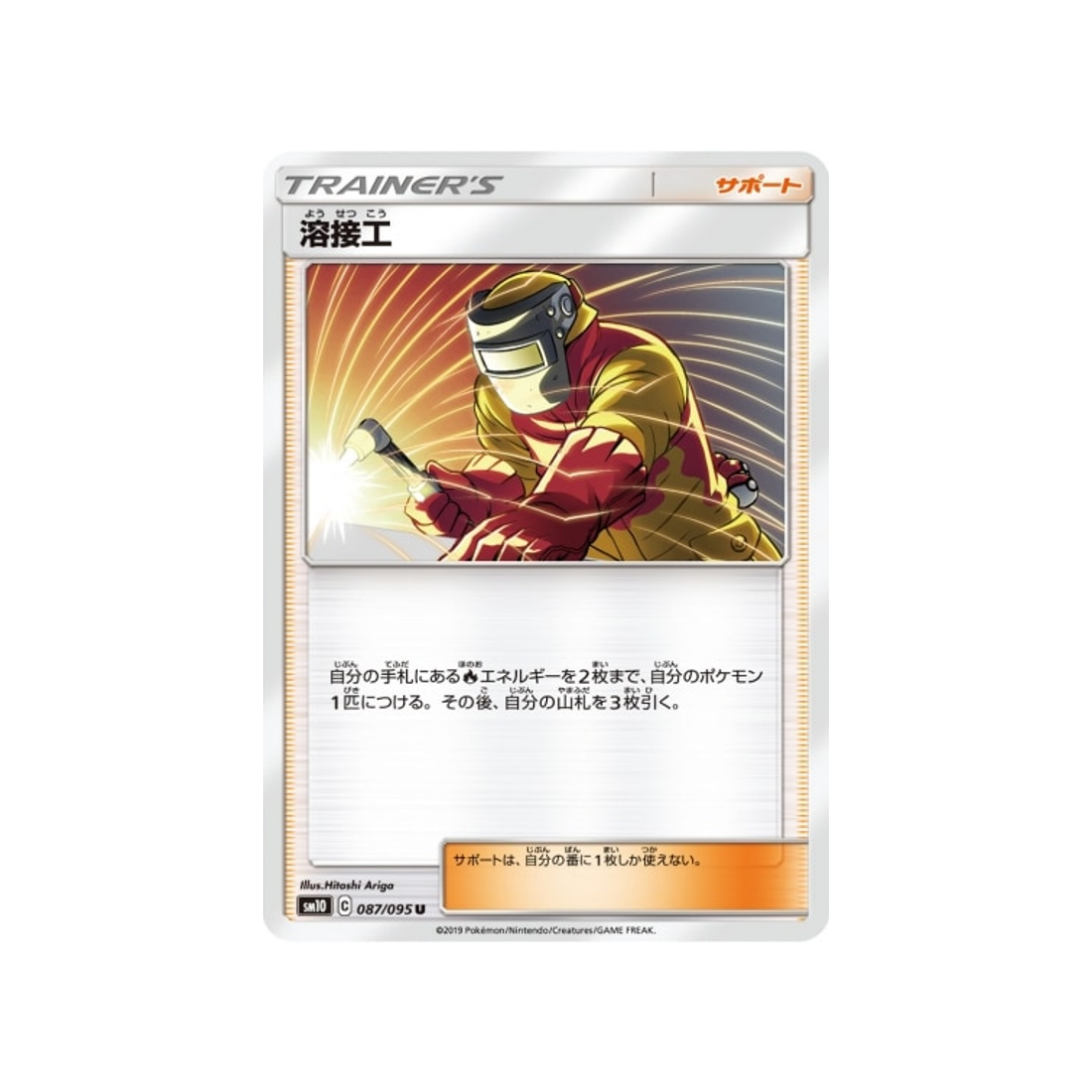 soudeuse-carte-pokemon-double-flambée-sm10-087-095