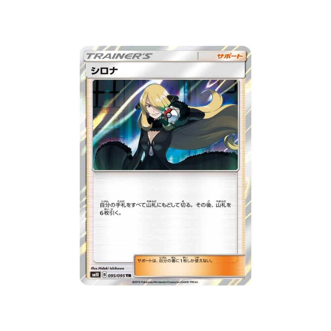 cynthia-carte-pokemon-double-flambée-sm10-095-095