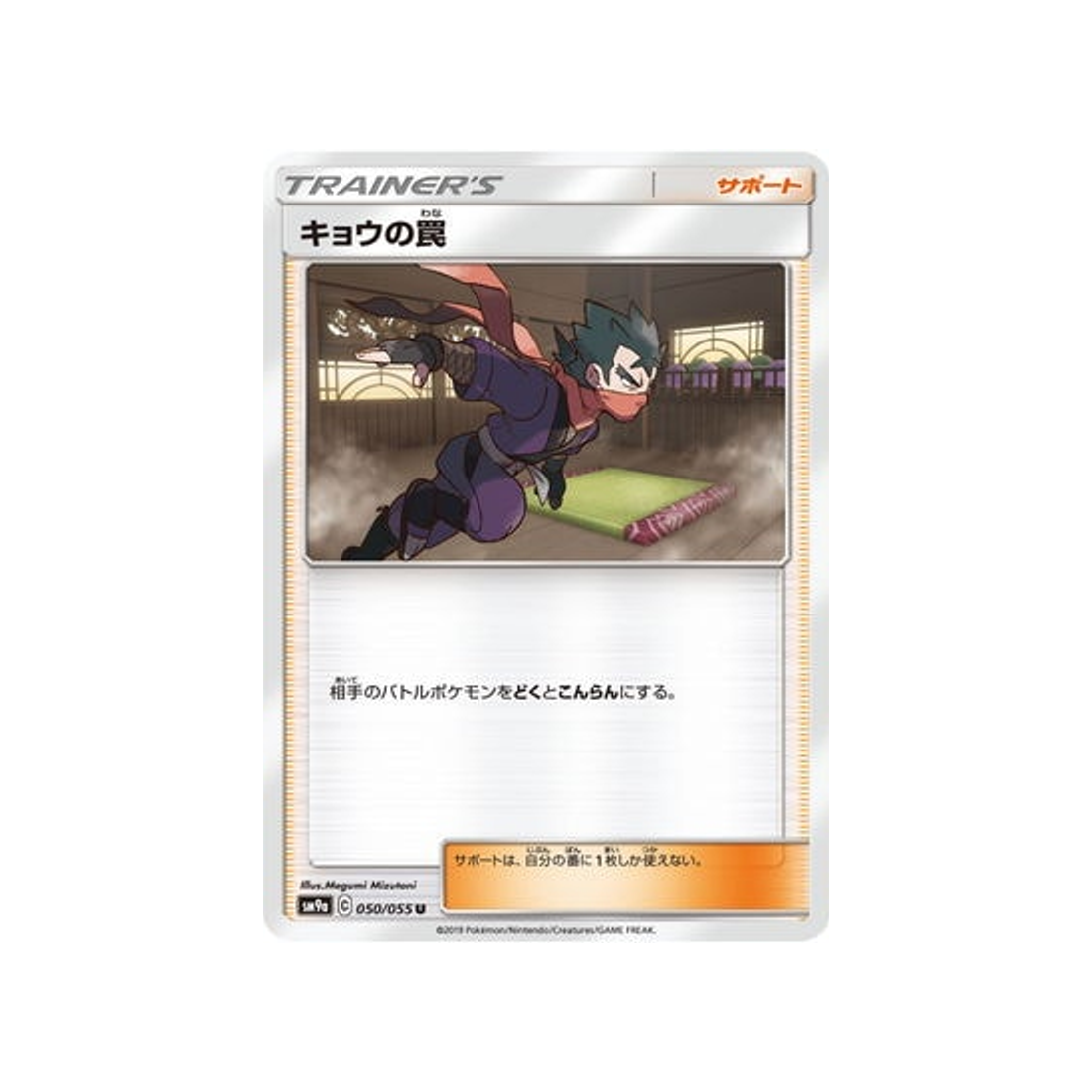 piège-de-koga-carte-pokemon-unisson-nocturne-sm9a-050-055