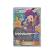 jeannine-carte-pokemon-unisson-nocturne-sm9a-062-055