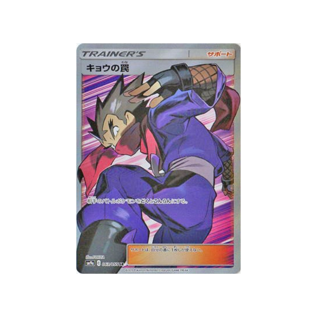 piège-de-koga-carte-pokemon-unisson-nocturne-sm9a-063-055