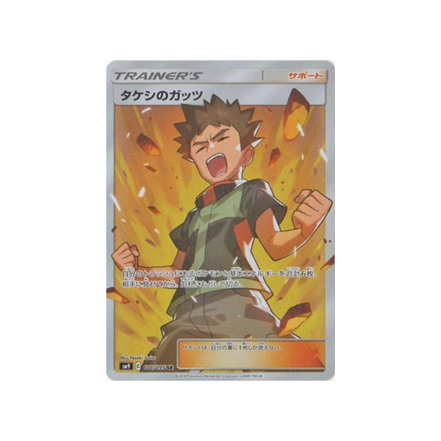 vaillance-de-pierre-carte-pokemon-due-de-choc-sm9-108-095