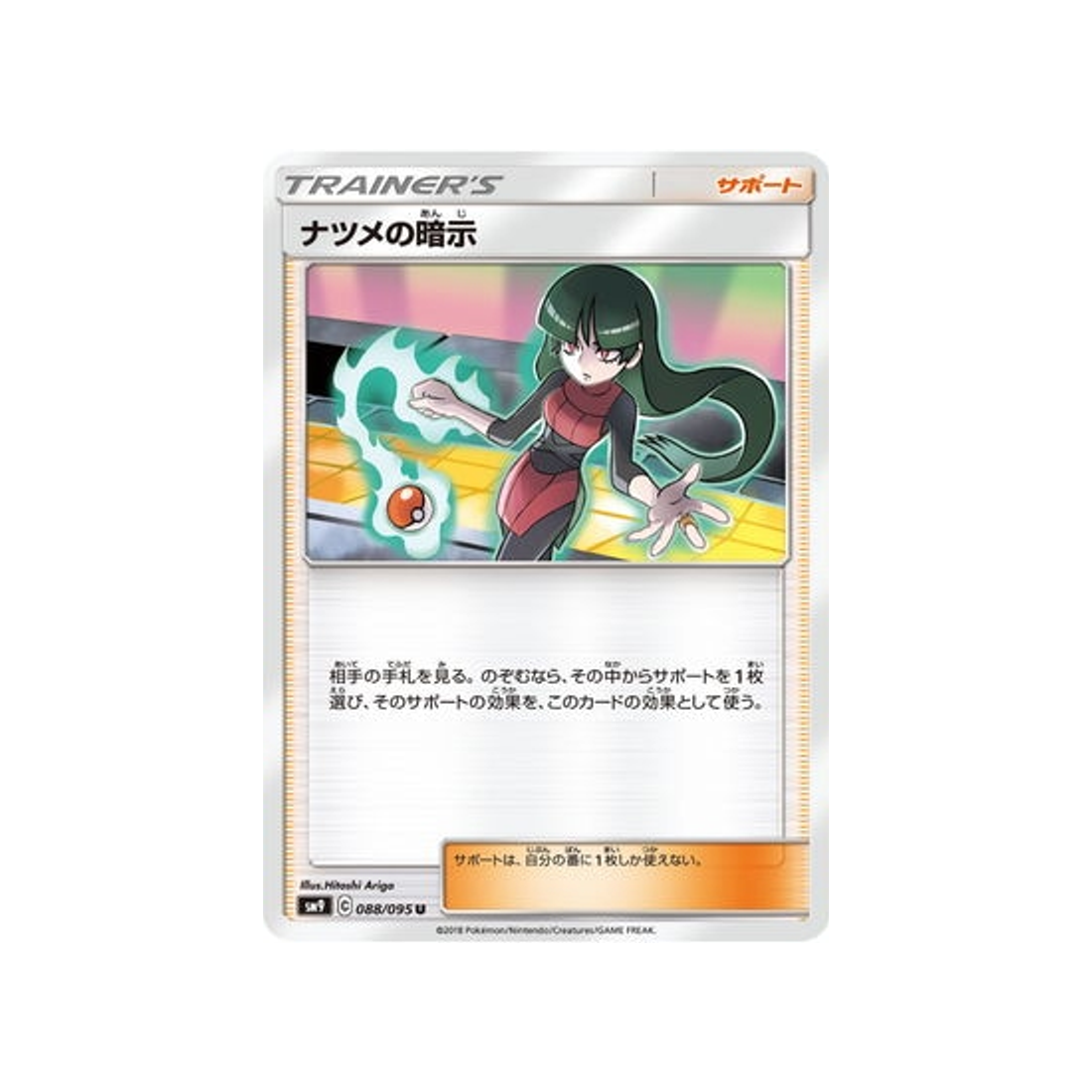 suggestion-de-morgane-carte-pokemon-due-de-choc-sm9-088-095