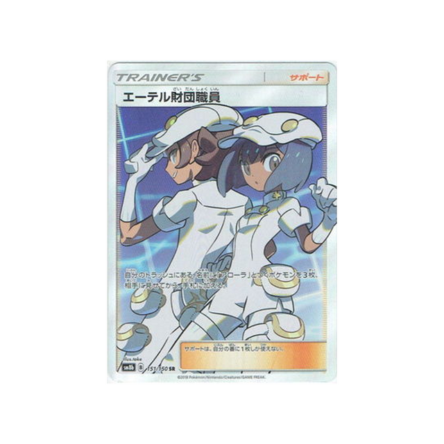 employés-de-la-fondation-æther-carte-pokemon-ultra-shiny-gx-sm8b-151-150