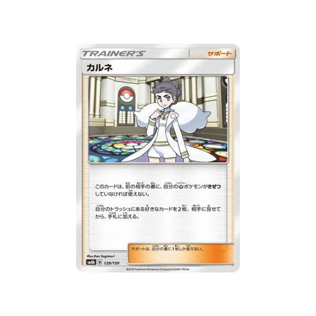 dianthéa-carte-pokemon-ultra-shiny-gx-sm8b-129-150