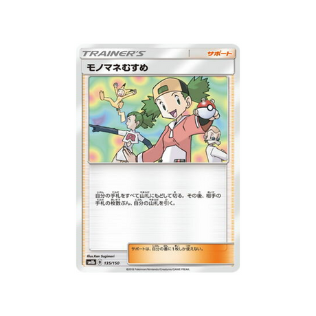 copieuse-carte-pokemon-ultra-shiny-gx-sm8b-135-150