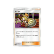 nix-carte-pokemon-ultra-shiny-gx-sm8b-140-150