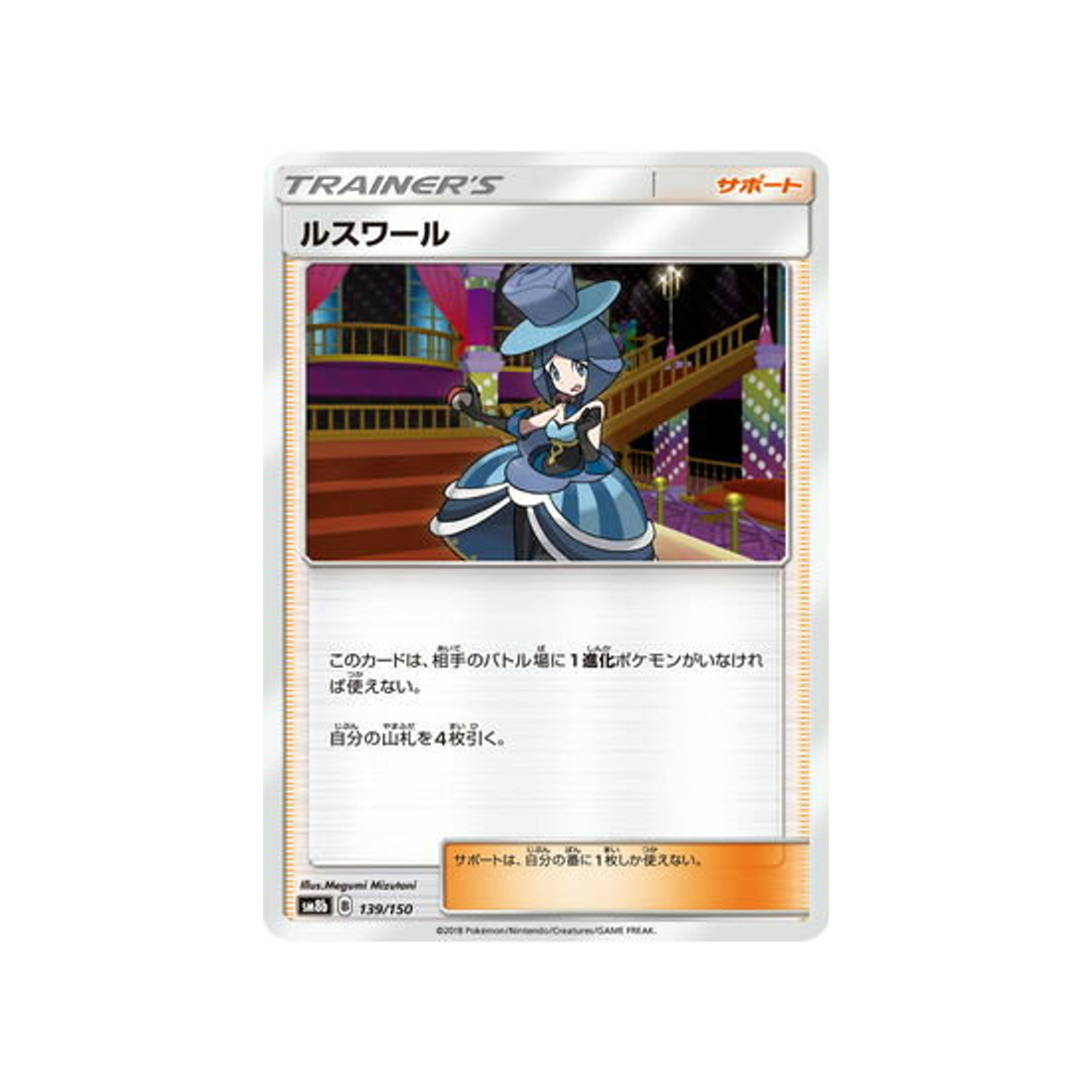 vesper-carte-pokemon-ultra-shiny-gx-sm8b-139-150