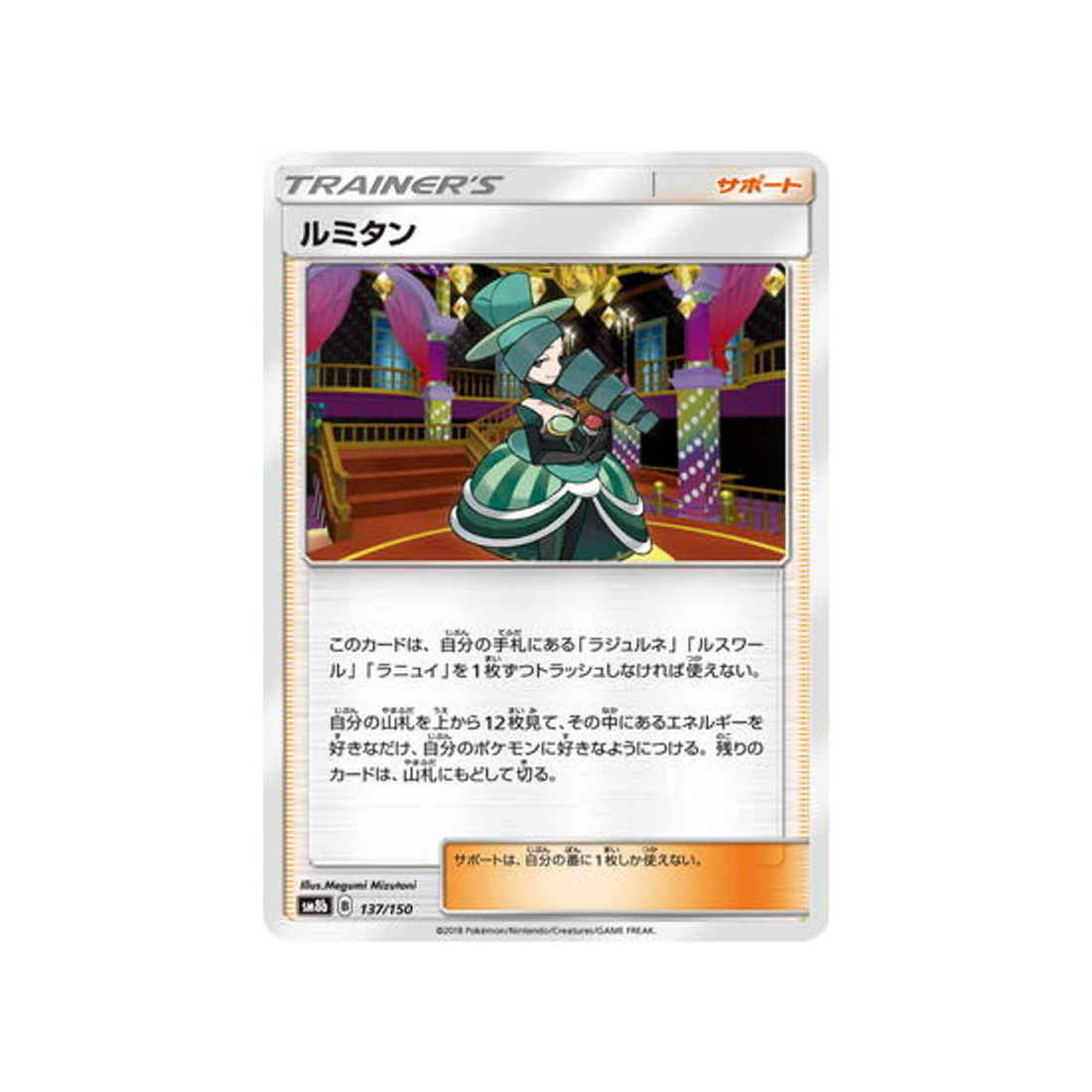 aurore-carte-pokemon-ultra-shiny-gx-sm8b-137-150