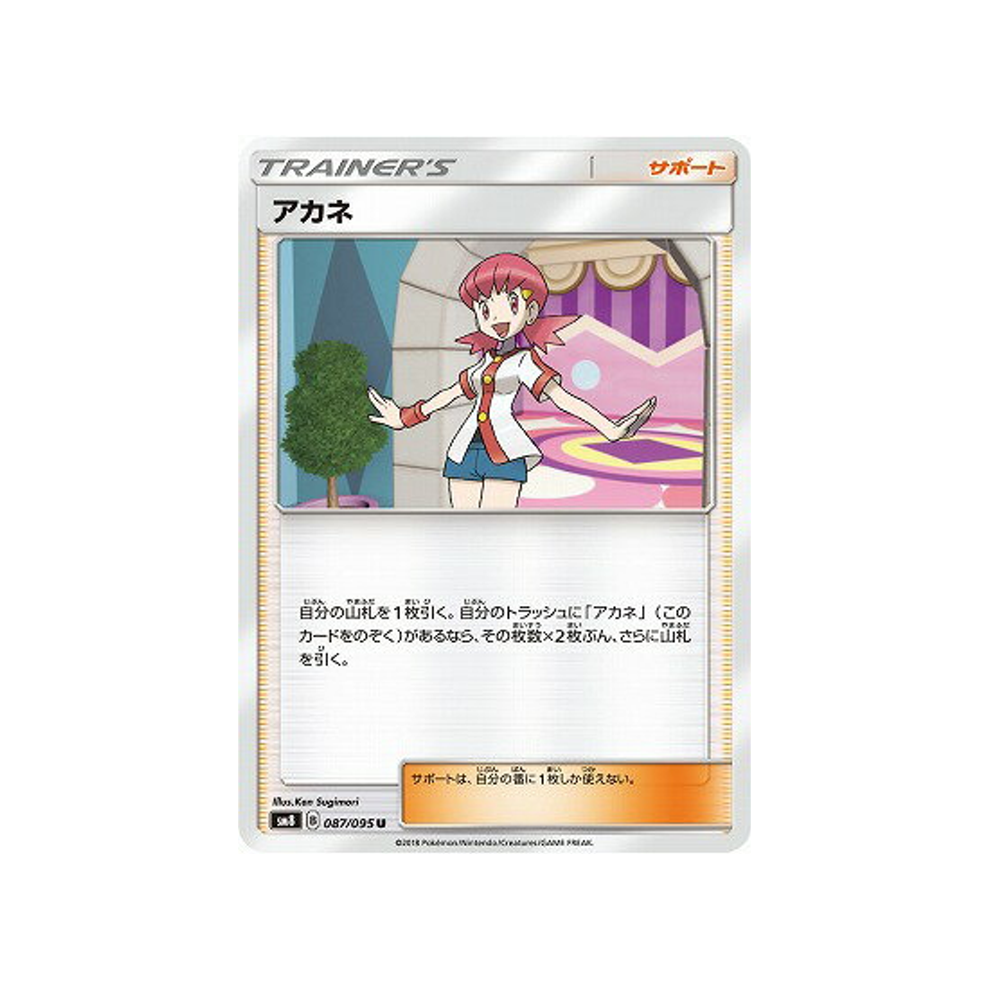 blanche-carte-pokemon-tonnerre-perdu-sm8-087-095