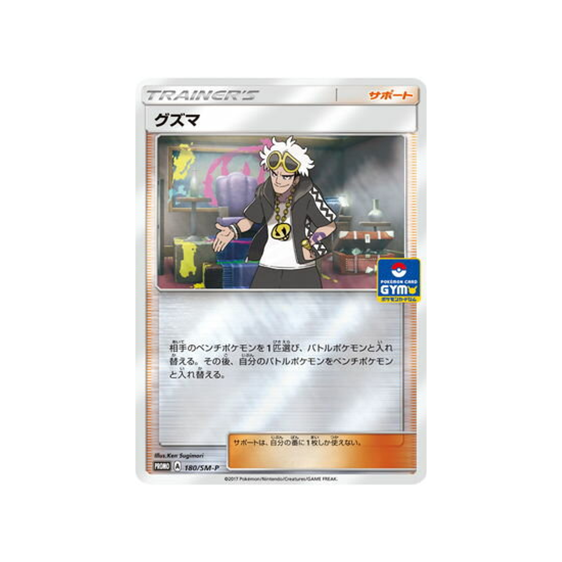 guzma-carte-pokemon-carte-promo-soleil-et-lune-sm-p-180-408