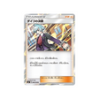 résolution-de-pierre-carte-pokemon-tempête-céleste-sm7-088-096