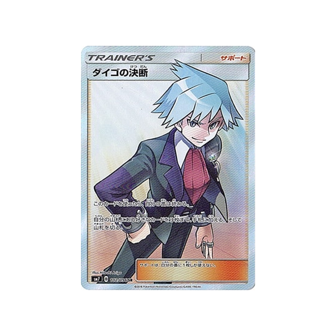 résolution-de-pierre-carte-pokemon-tempête-céleste-sm7-102-096