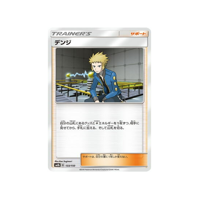 la-philosophie-de-tanguy-carte-pokemon-ultra-shiny-gx-sm8b-133-150