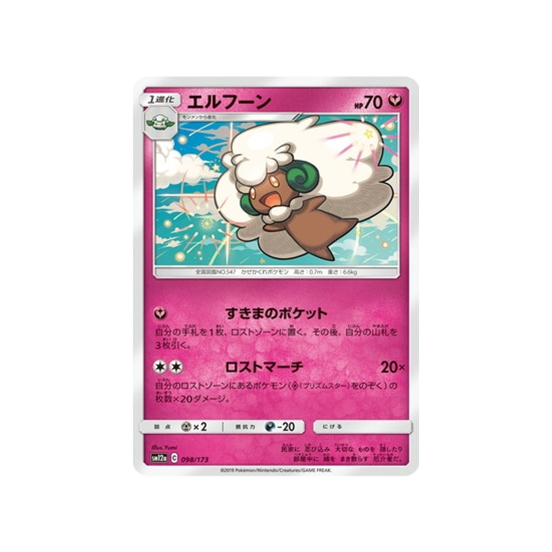 farfaduvet-carte-pokemon-tag-team-gx-all-stars-sm12a-098-173