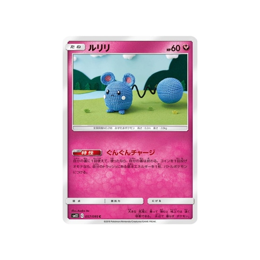 azurill-carte-pokemon-genèse-alternative-sm12-057-095