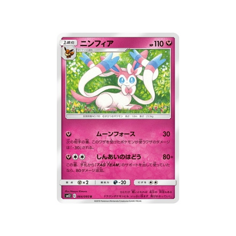 nymphali-carte-pokemon-genèse-alternative-sm12-064-095