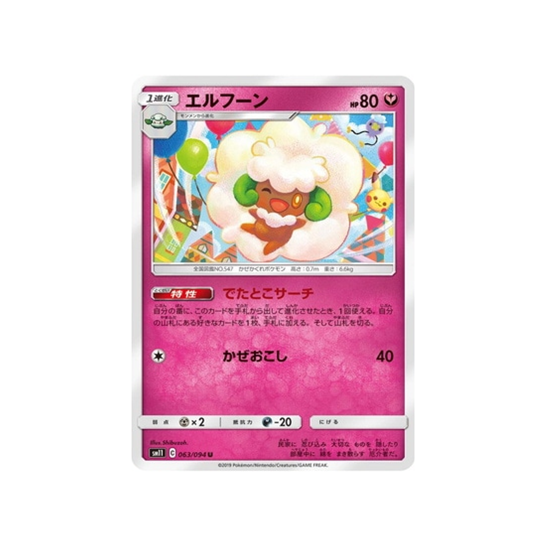 farfaduvet-carte-pokemon-jumeau-miracle-sm11-063-094