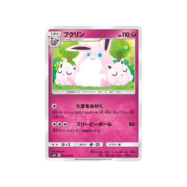 grodoudou-carte-pokemon-double-flambée-sm10-063-095