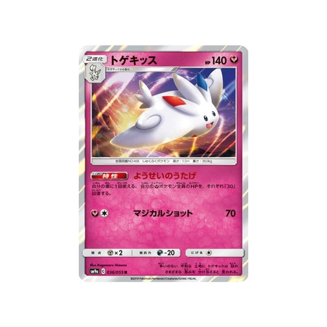 togekiss-carte-pokemon-unisson-nocturne-sm9a-036-055