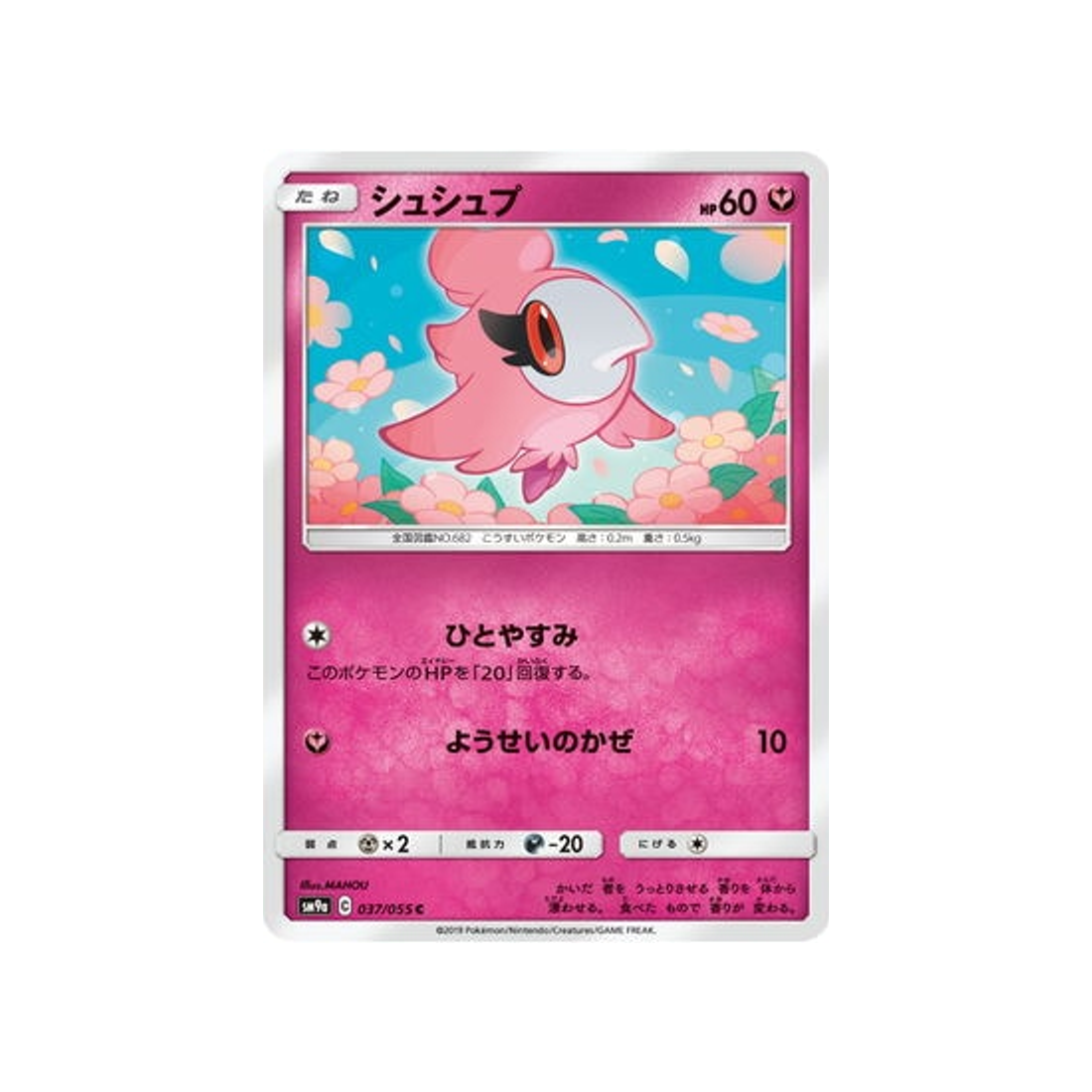 fluvetin-carte-pokemon-unisson-nocturne-sm9a-037-055