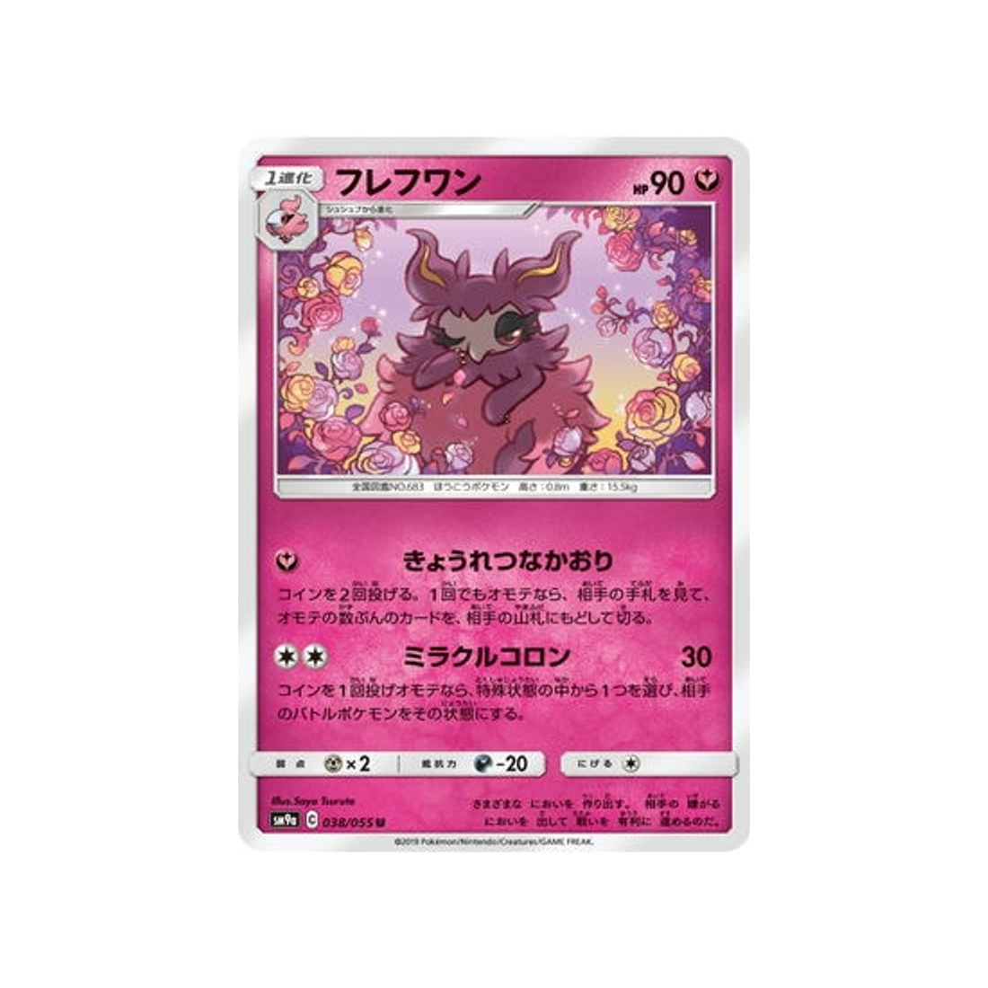 cocotine-carte-pokemon-unisson-nocturne-sm9a-038-055