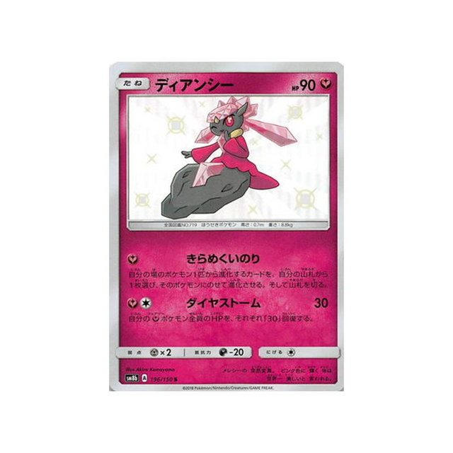 diancie-carte-pokemon-ultra-shiny-gx-sm8b-196-150