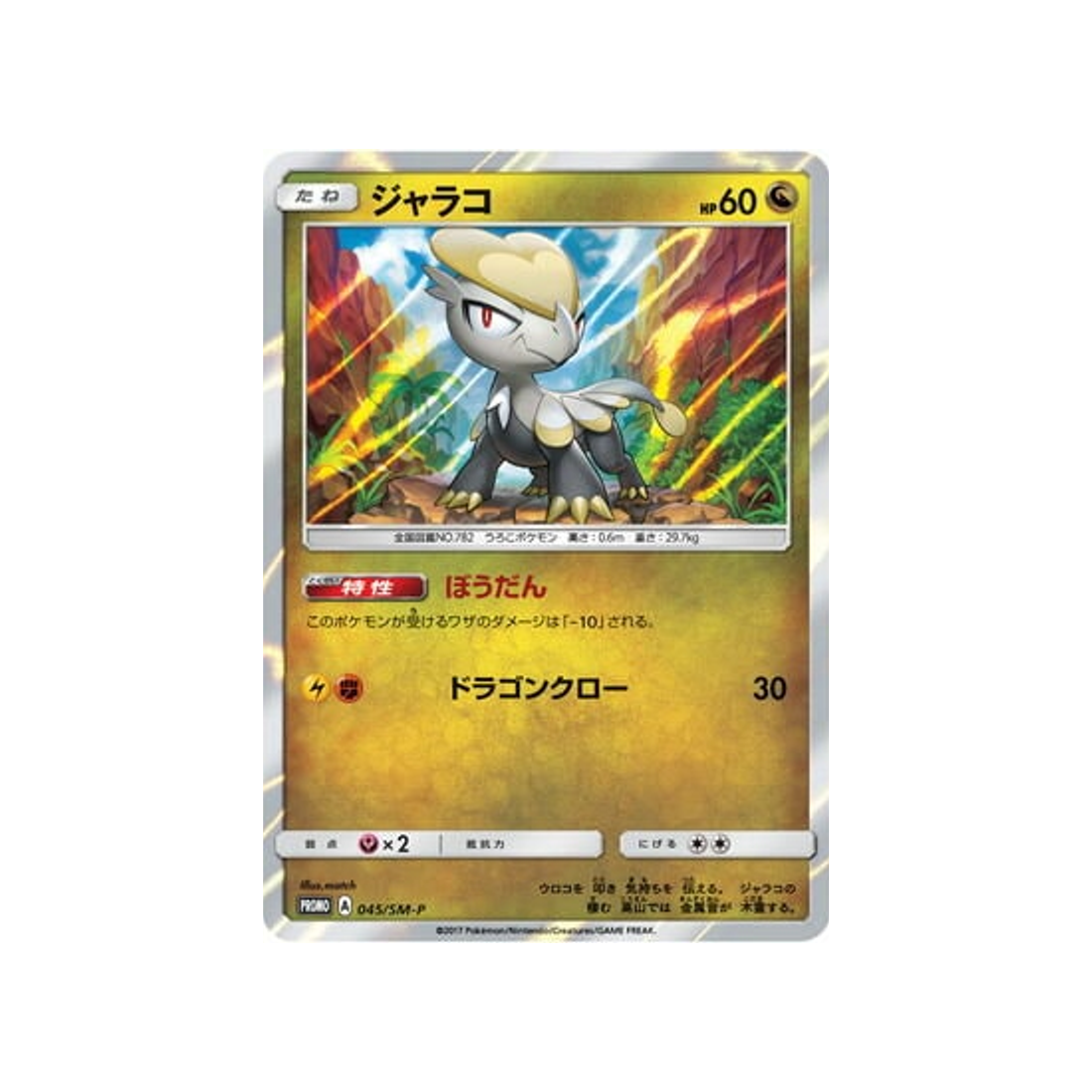 bébécaille-carte-pokemon-carte-promo-soleil-et-lune-sm-p-045-408