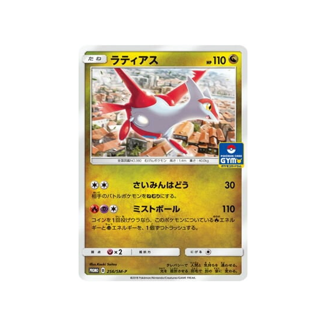 latias-carte-pokemon-carte-promo-soleil-et-lune-sm-p-256-408