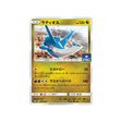 latios-carte-pokemon-carte-promo-soleil-et-lune-sm-p-257-408