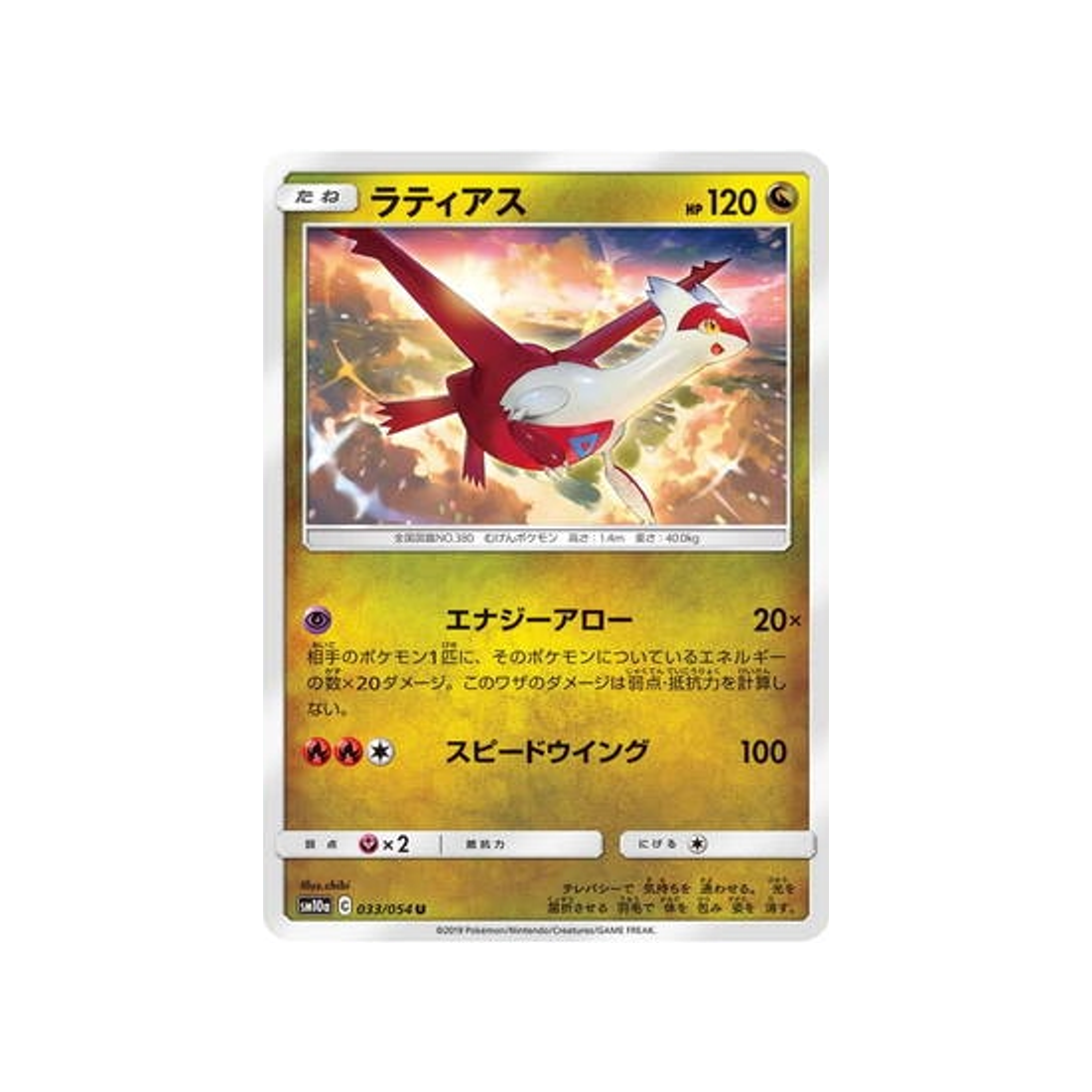 latias-carte-pokemon-fin-gg-sm10a-033-054