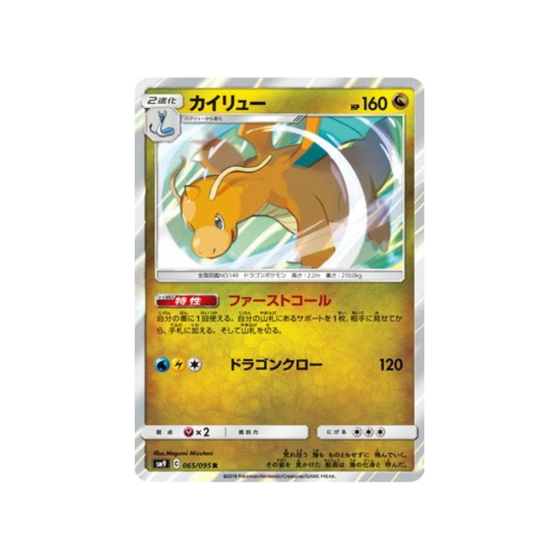 dracolosse-carte-pokemon-due-de-choc-sm9-065-095