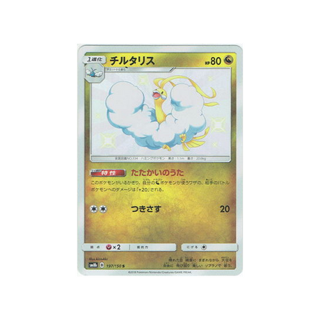 altaria-carte-pokemon-ultra-shiny-gx-sm8b-197-150