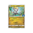 bébécaille-carte-pokemon-carte-promo-soleil-et-lune-sm-p-033-408