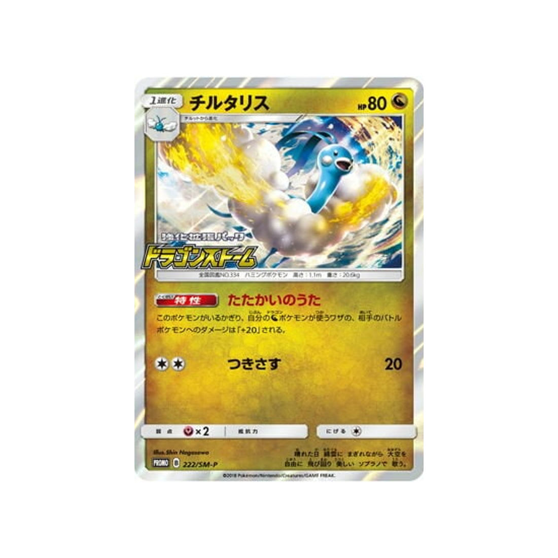 altaria-carte-pokemon-carte-promo-soleil-et-lune-sm-p-222-408