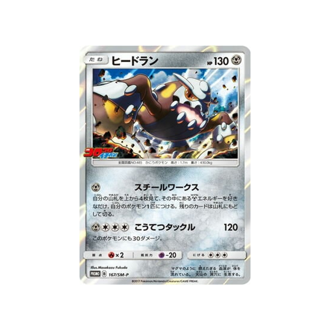 heatran-carte-pokemon-carte-promo-soleil-et-lune-sm-p-167-408