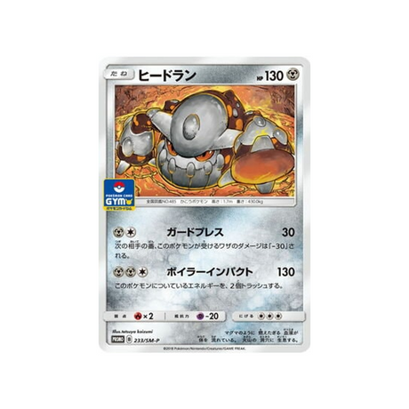 heatran-carte-pokemon-carte-promo-soleil-et-lune-sm-p-233-408