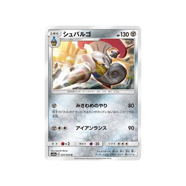 lançargot-carte-pokemon-fin-gg-sm10a-031-054