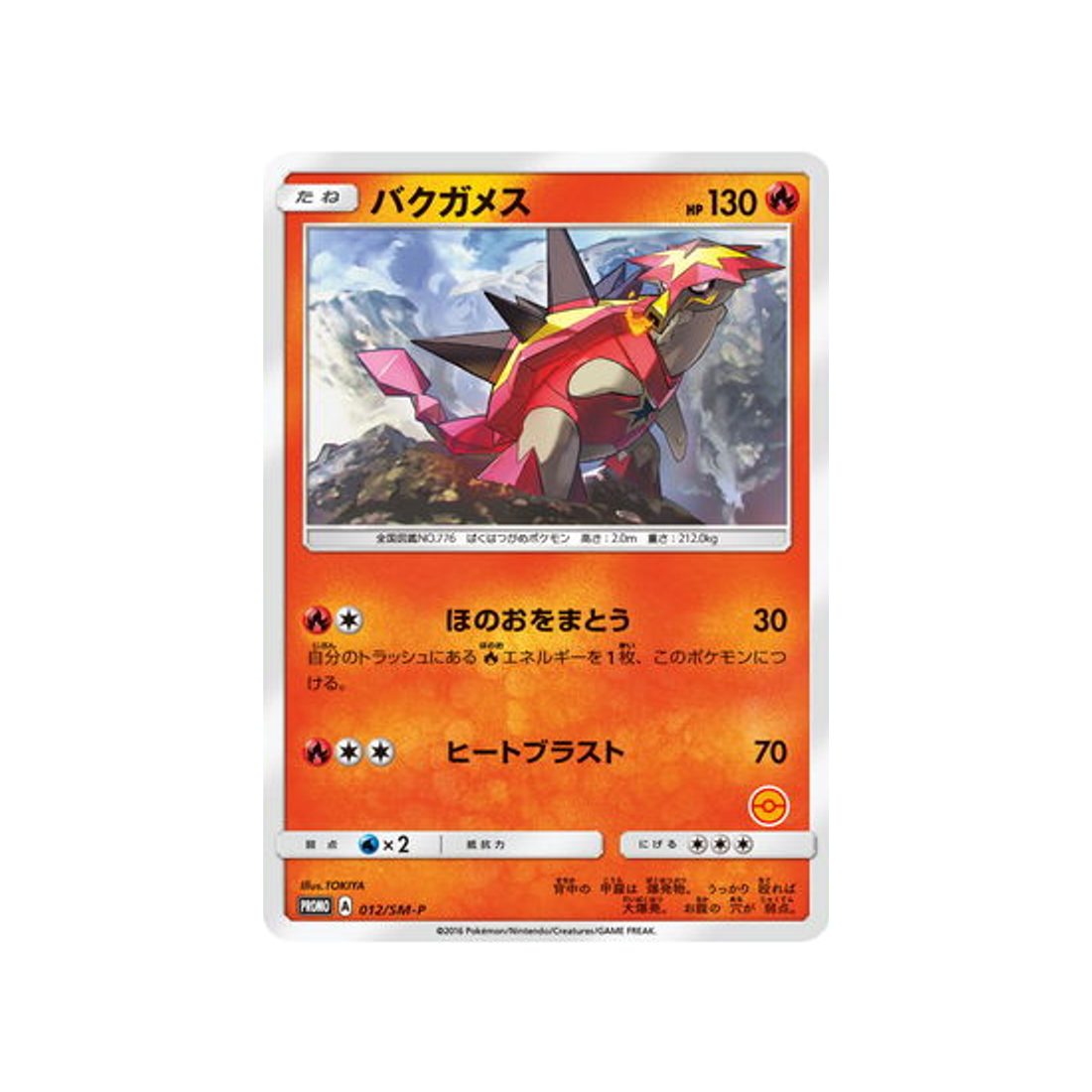 boumata-carte-pokemon-carte-promo-soleil-et-lune-sm-p-012-408