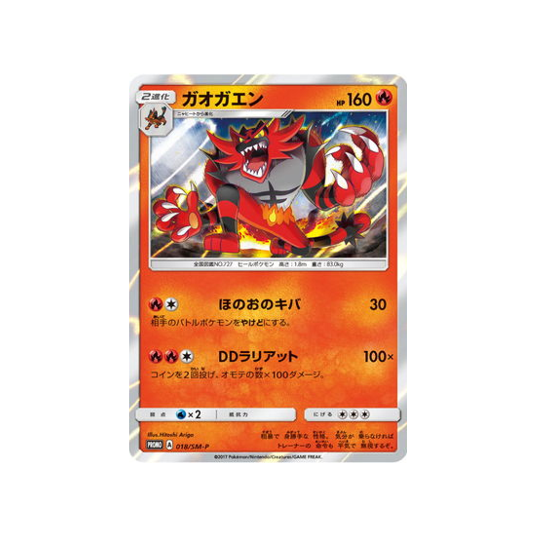 félinferno-carte-pokemon-carte-promo-soleil-et-lune-sm-p-018-408