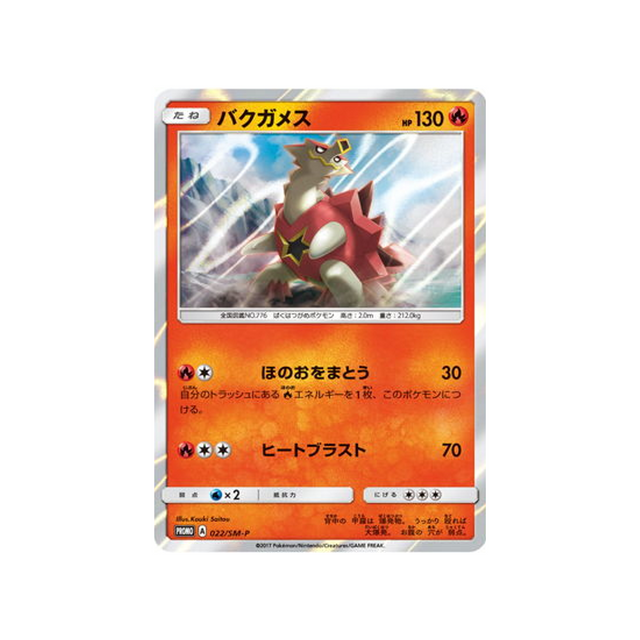 boumata-carte-pokemon-carte-promo-soleil-et-lune-sm-p-022-408