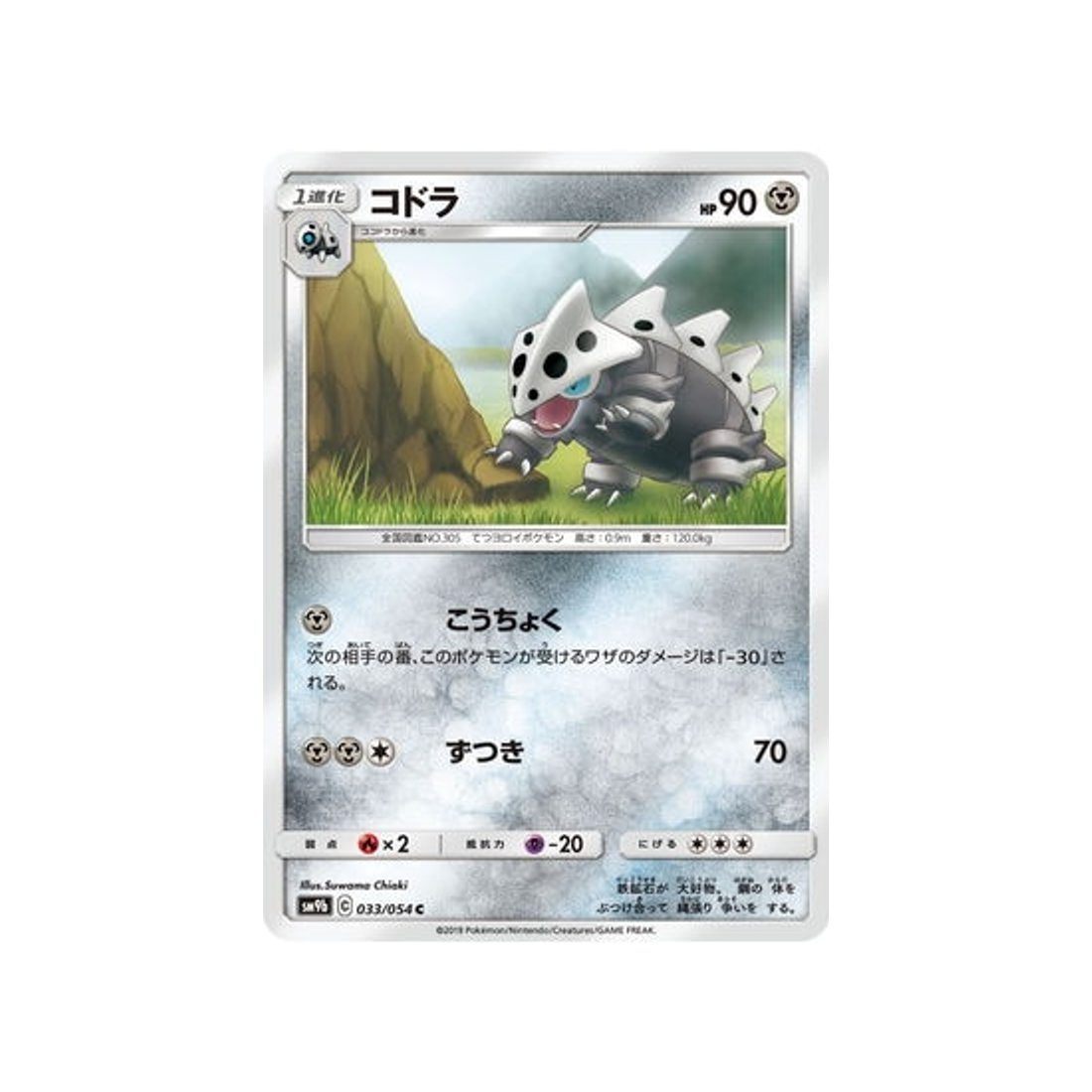 galegon-carte-pokemon-mur-complétement-metallique-sm9b-033-054