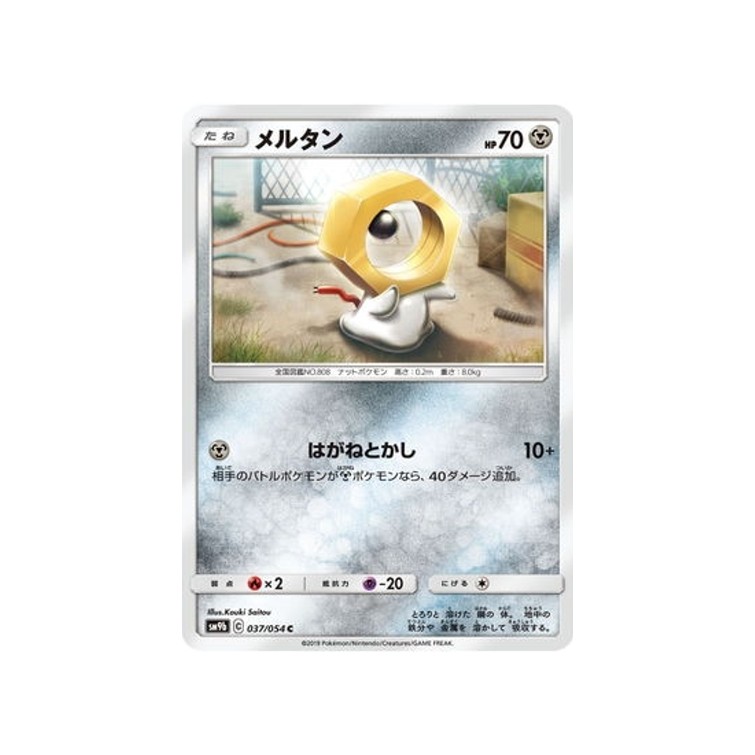 meltan-carte-pokemon-mur-complétement-metallique-sm9b-037-054