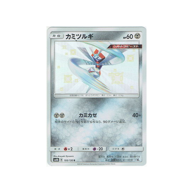 katagami-carte-pokemon-ultra-shiny-gx-sm8b-193-150