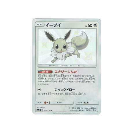 évoli-carte-pokemon-ultra-shiny-gx-sm8b-201-150