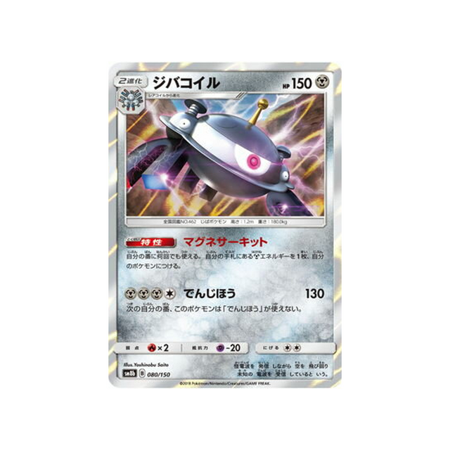 magnézone-carte-pokemon-ultra-shiny-gx-sm8b-080-150