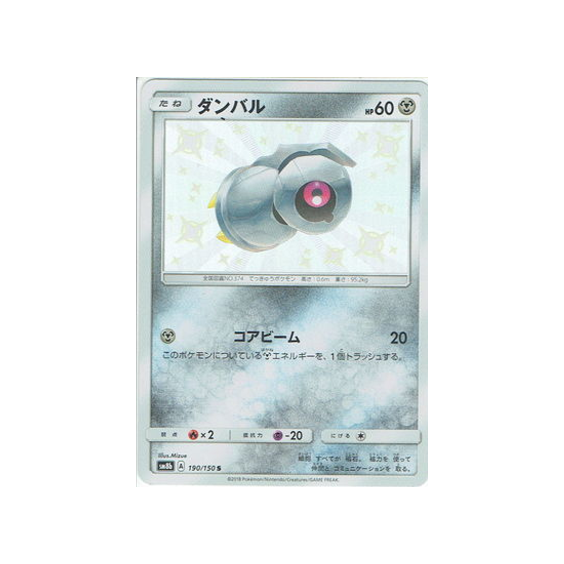 terhal-carte-pokemon-ultra-shiny-gx-sm8b-190-150