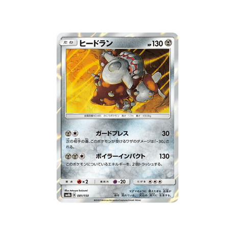 heatran-carte-pokemon-ultra-shiny-gx-sm8b-081-150