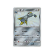 métang-carte-pokemon-ultra-shiny-gx-sm8b-191-150